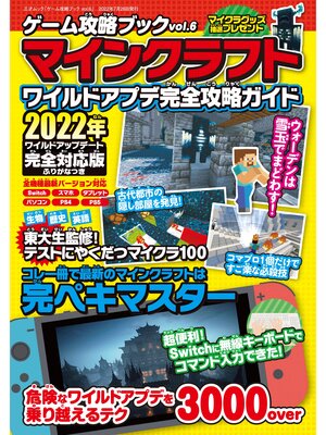 cover image of ゲーム攻略ブック Volume6 マインクラフト ワイルドアプデ完全攻略ガイド